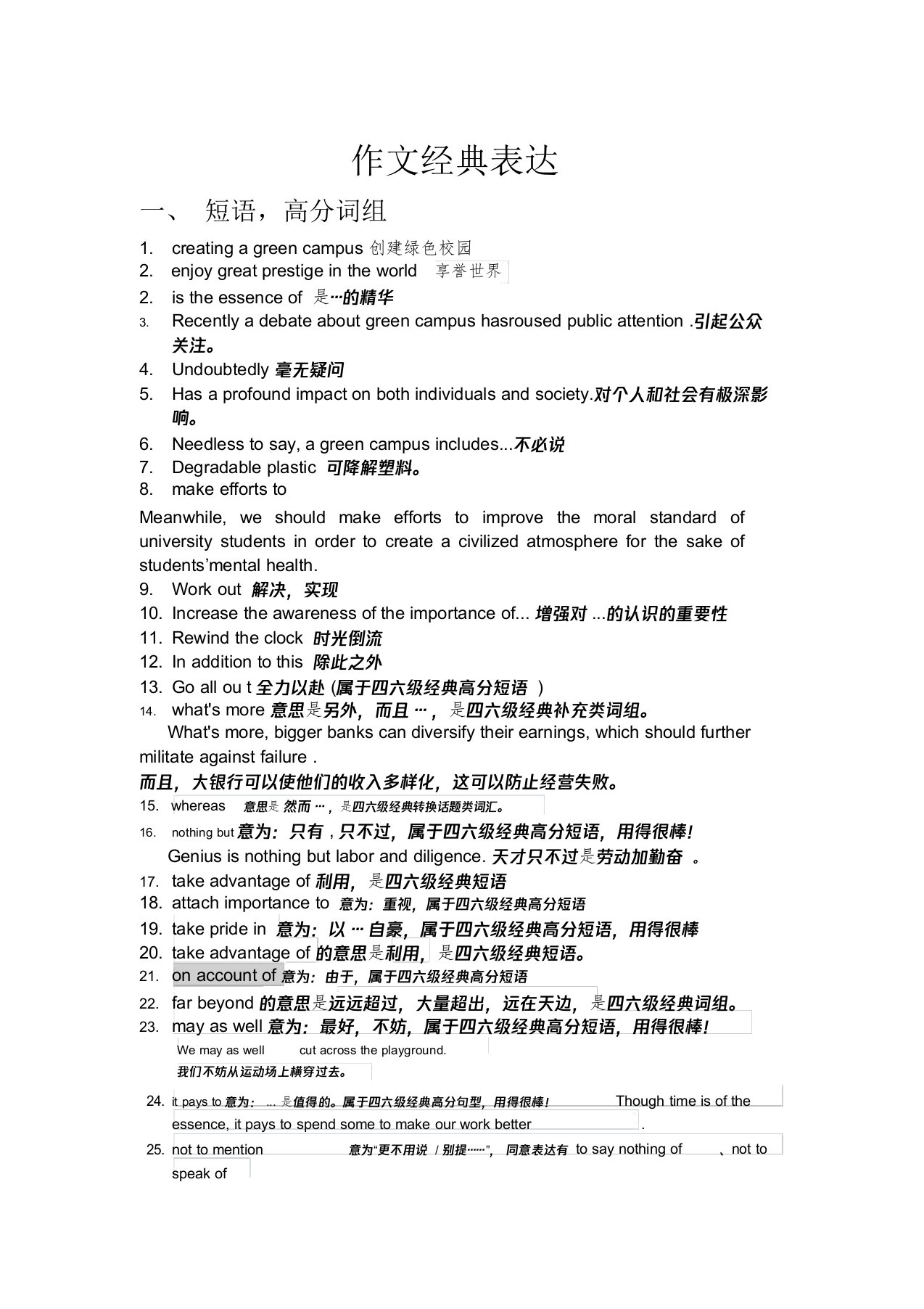 批改网高分表达短语及句型总结