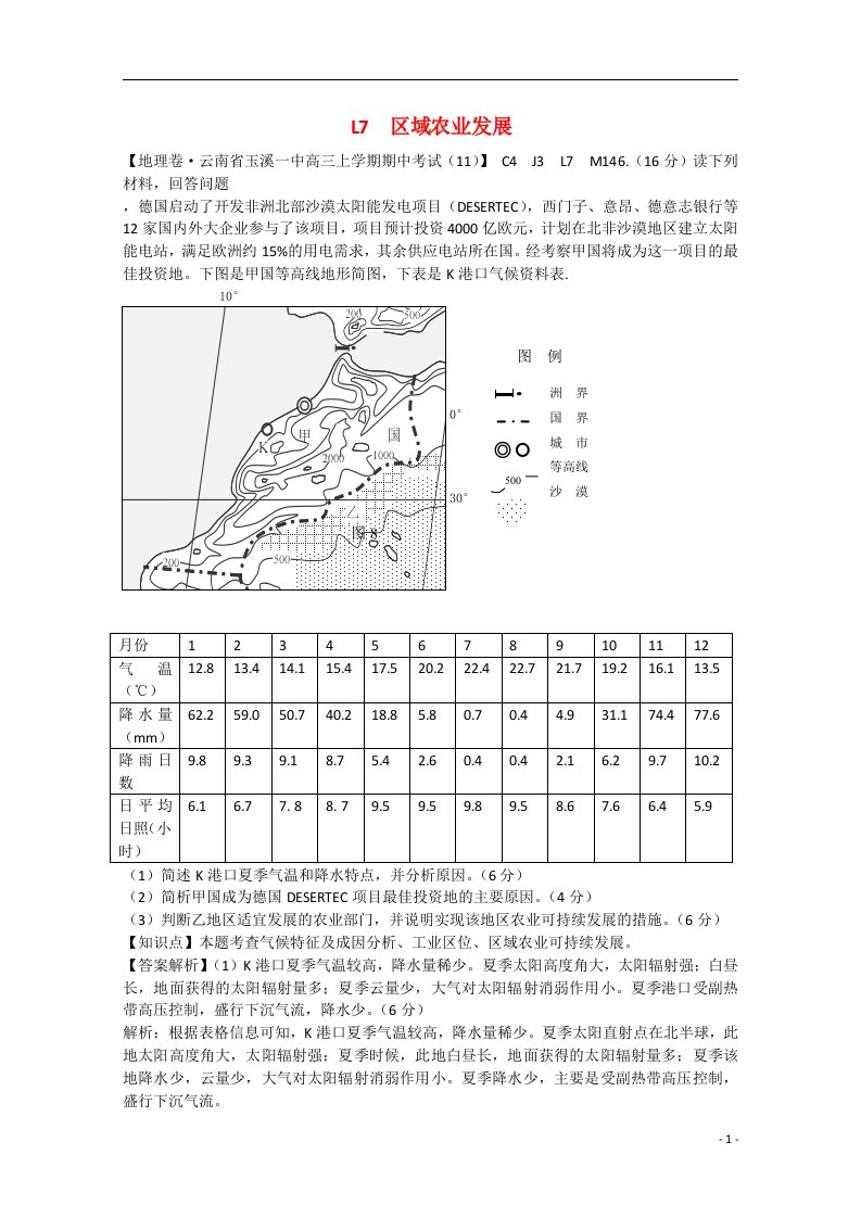 高考地理