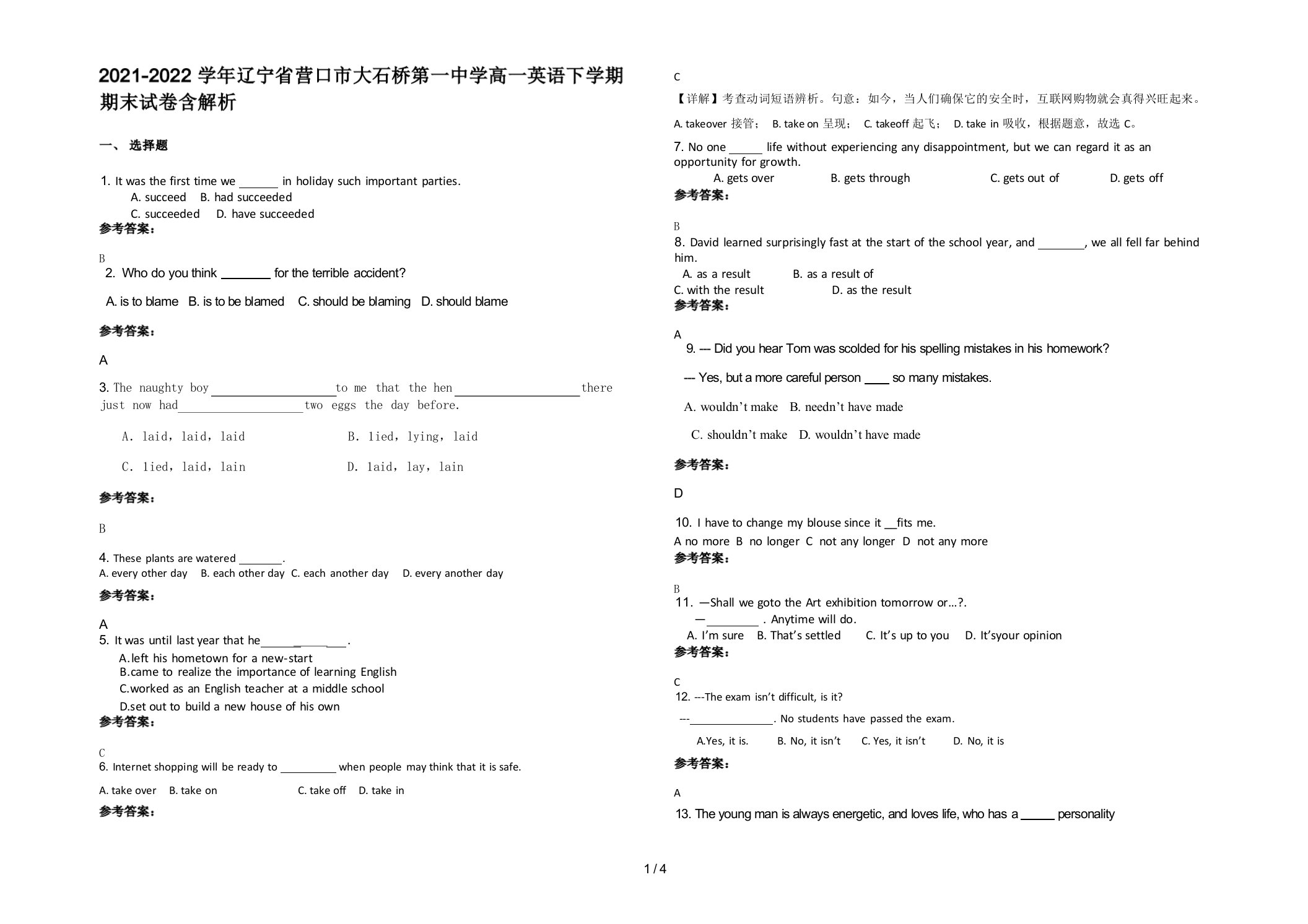 2021-2022学年辽宁省营口市大石桥第一中学高一英语下学期期末试卷含解析