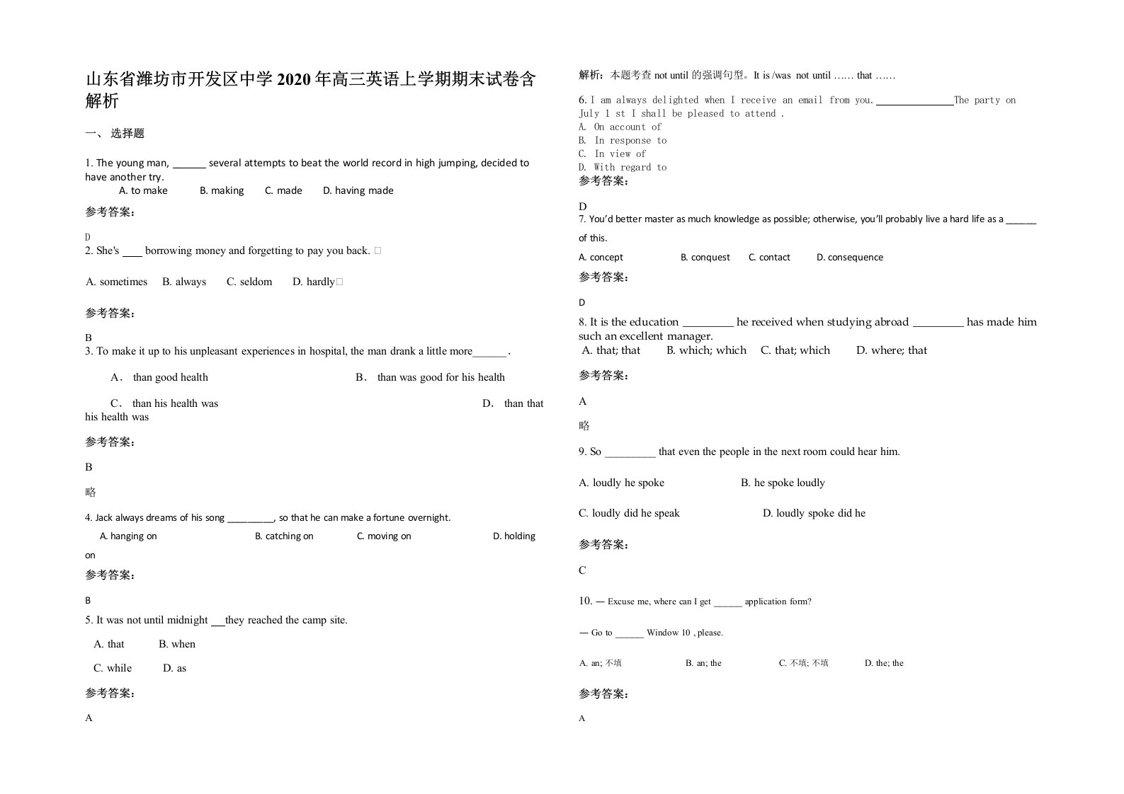 山东省潍坊市开发区中学2020年高三英语上学期期末试卷含解析