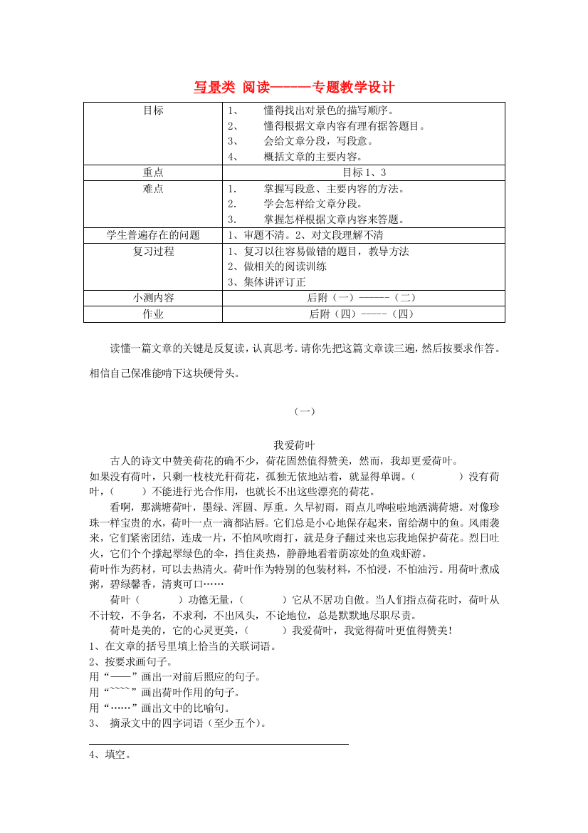 四年级语文阅读复习2