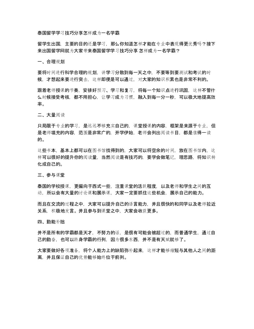 泰国留学学习技巧分享怎样成为一名学霸