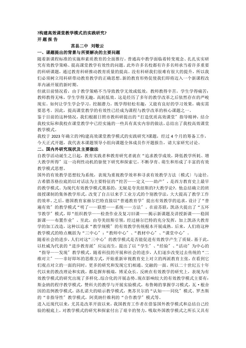 构建高效课堂教学模式的实践研究