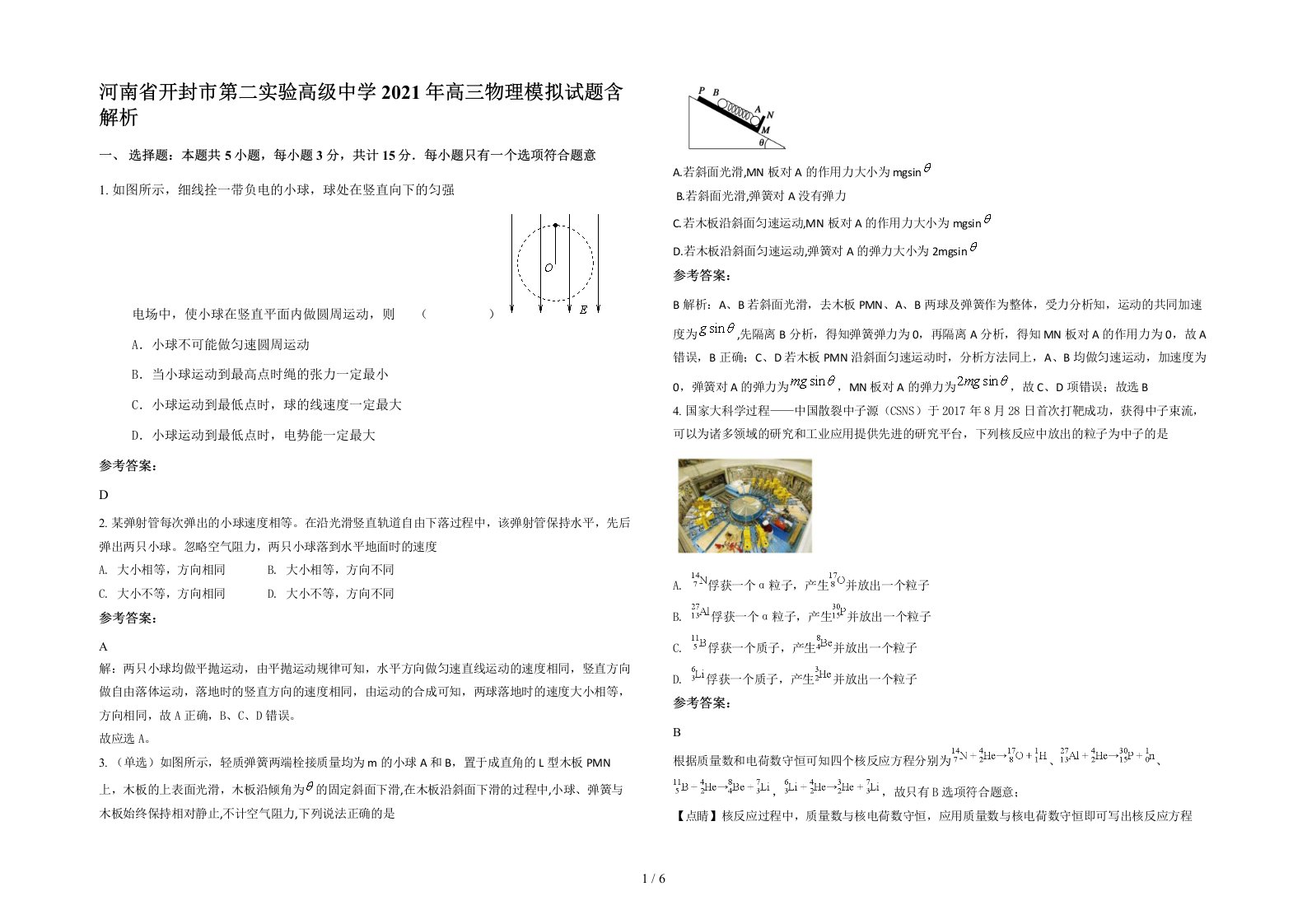 河南省开封市第二实验高级中学2021年高三物理模拟试题含解析