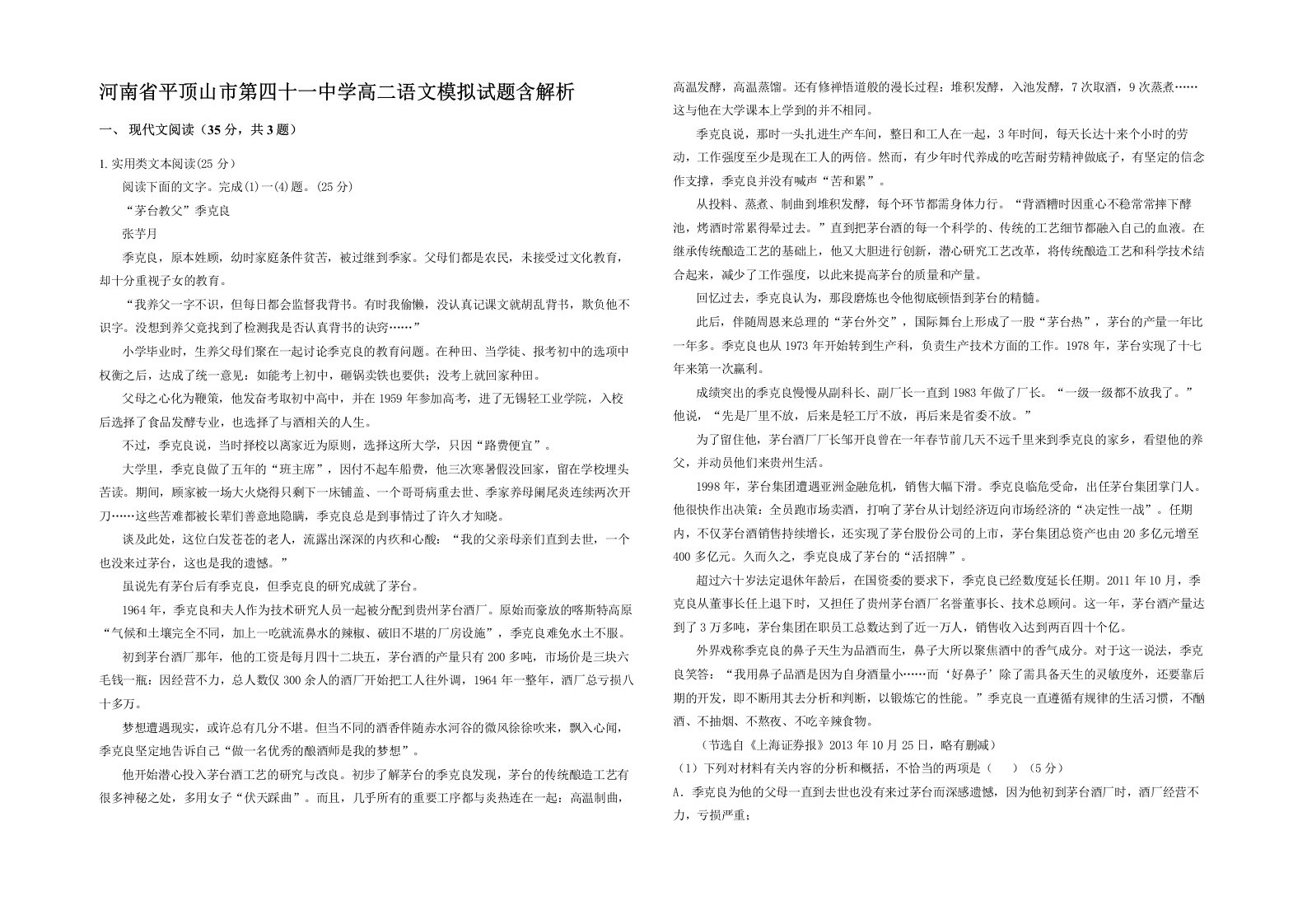 河南省平顶山市第四十一中学高二语文模拟试题含解析