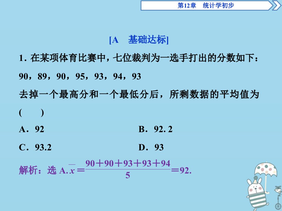 高中数学