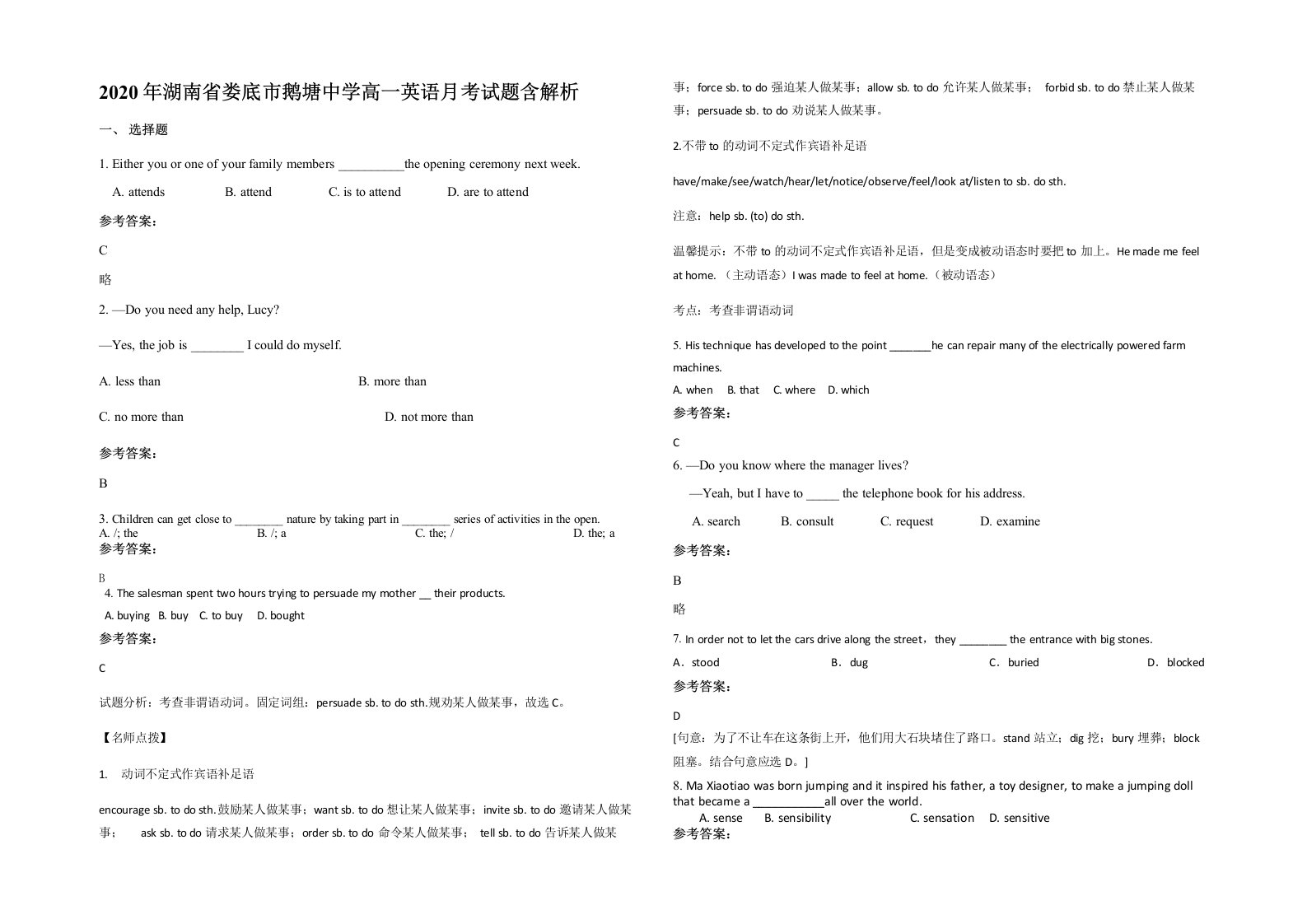 2020年湖南省娄底市鹅塘中学高一英语月考试题含解析