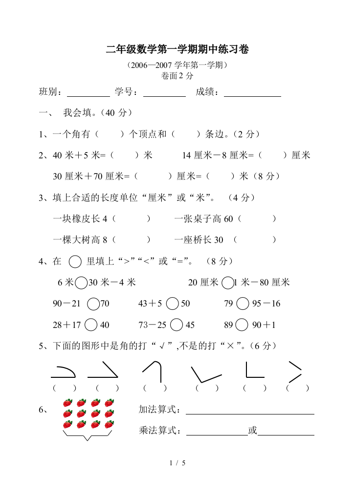 二年级数学第一学期期中练习卷