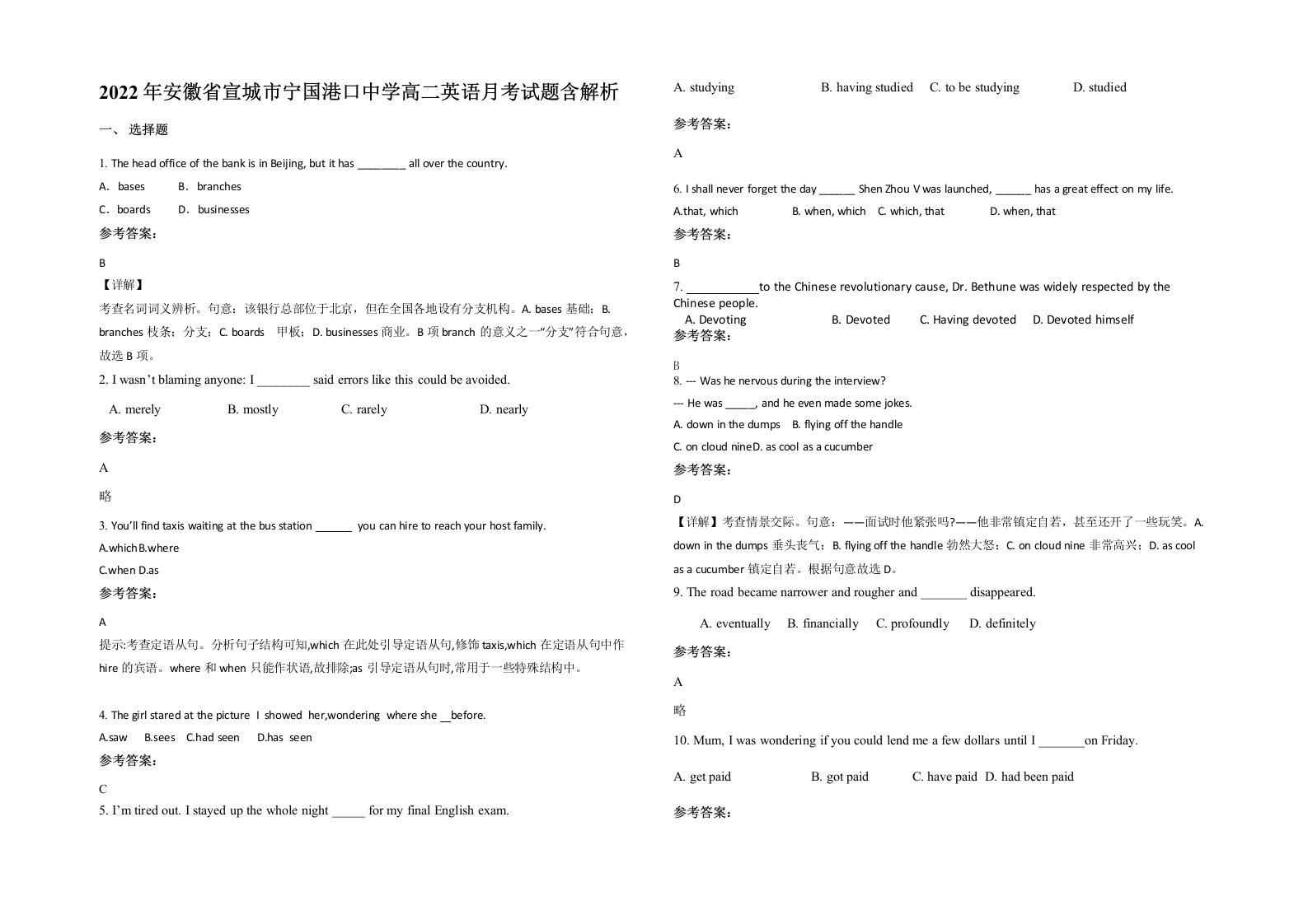 2022年安徽省宣城市宁国港口中学高二英语月考试题含解析