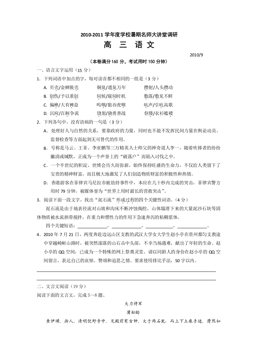 [整理]2010-2011学年度学校暑期名师大讲堂调研