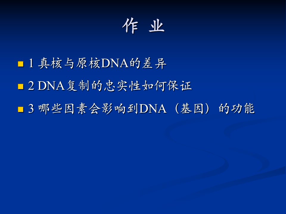 新DNA转录和RNA加工剪接