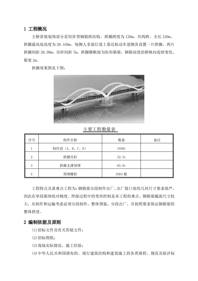 新运大桥装饰拱圈技术方案