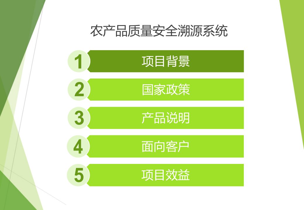 农产品质量安全溯源系统济南龙舟信息技术有限公司