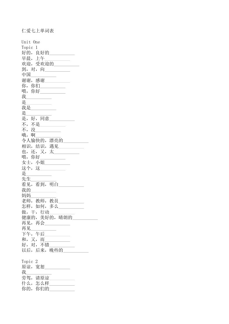 仁爱版初中英语单词汇总(默写专用)