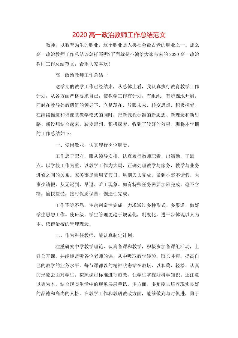 2020高一政治教师工作总结范文