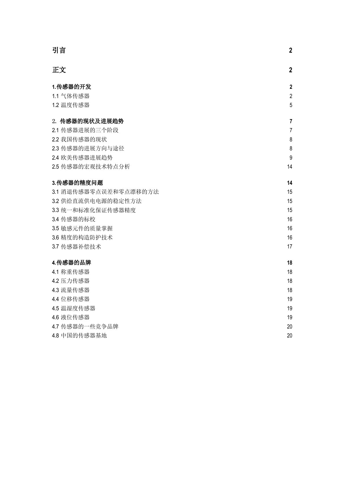 国内外传感器现状及发展趋势