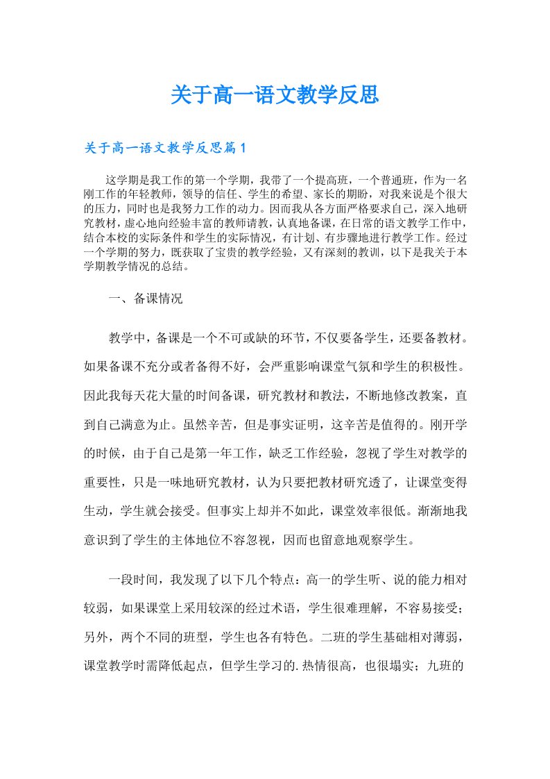 关于高一语文教学反思