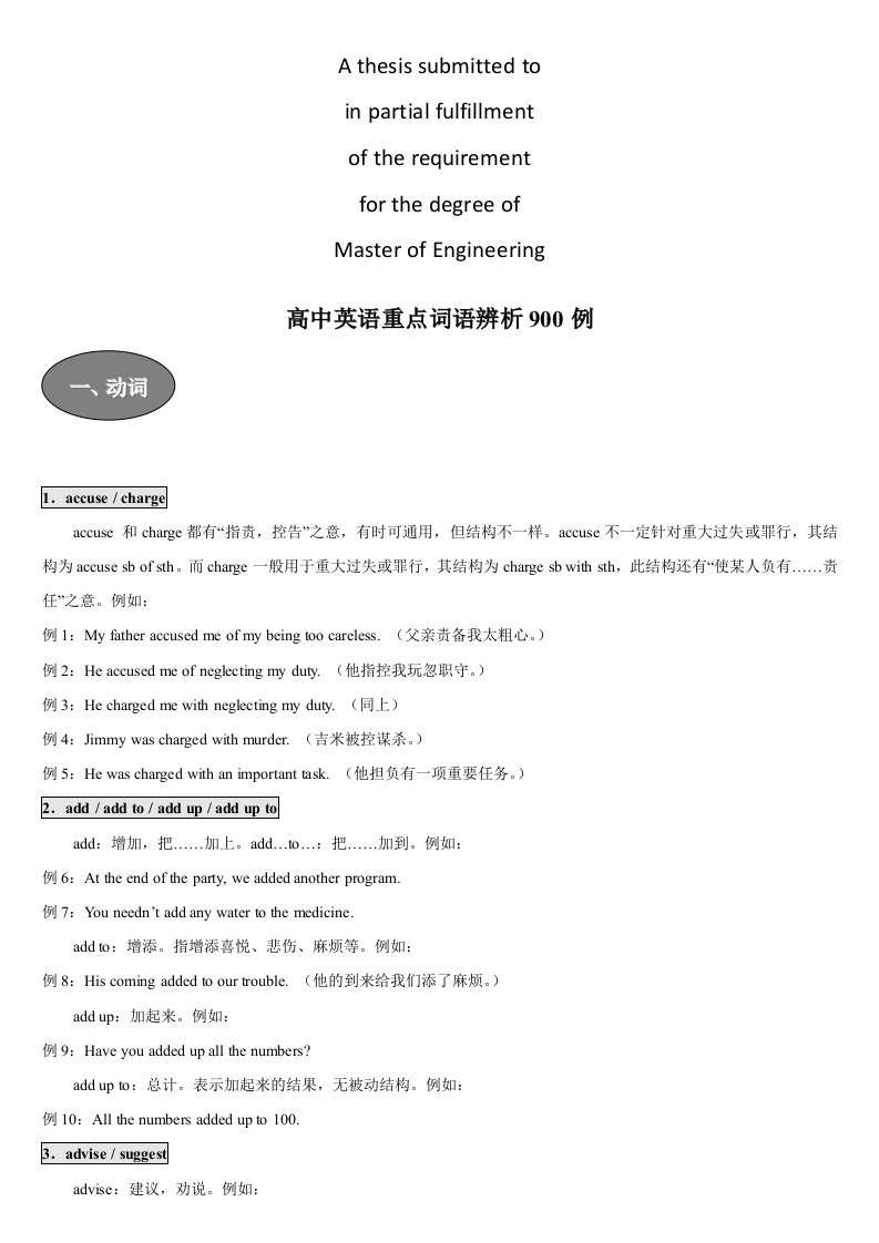 商业资料高中英语重点词语辨析大汇编