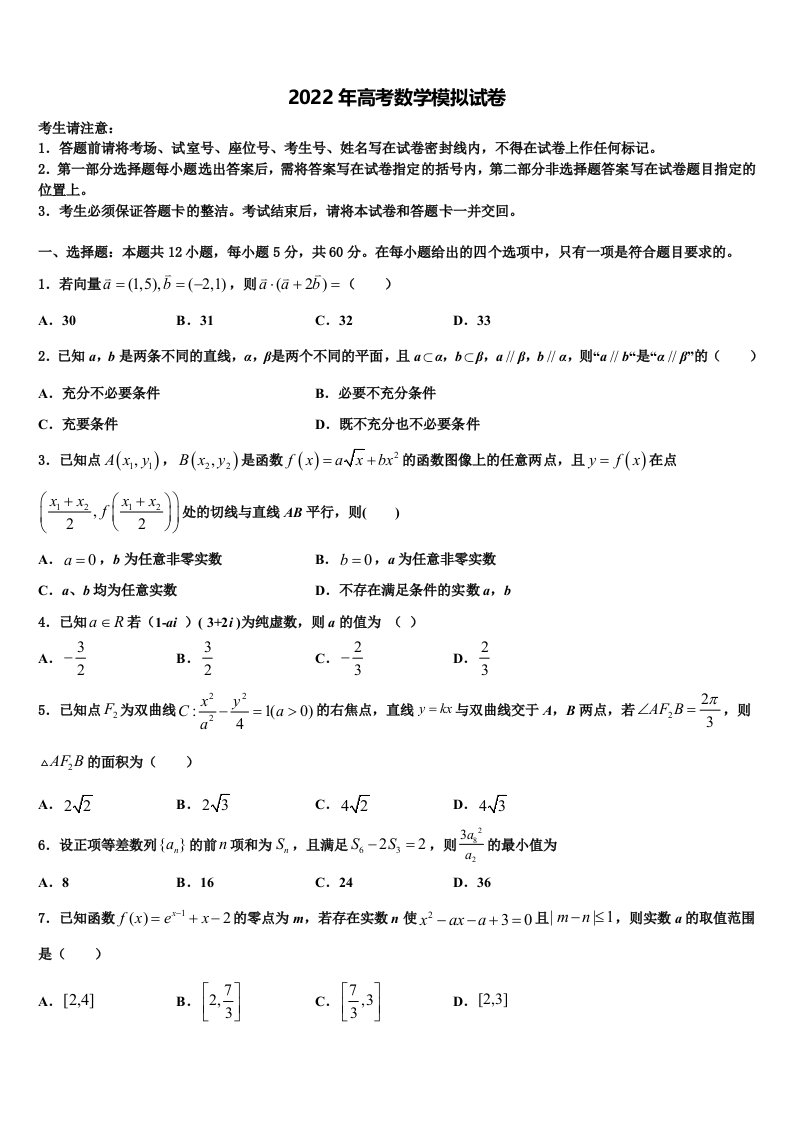 2022届江苏省淮州中学高三第五次模拟考试数学试卷含解析