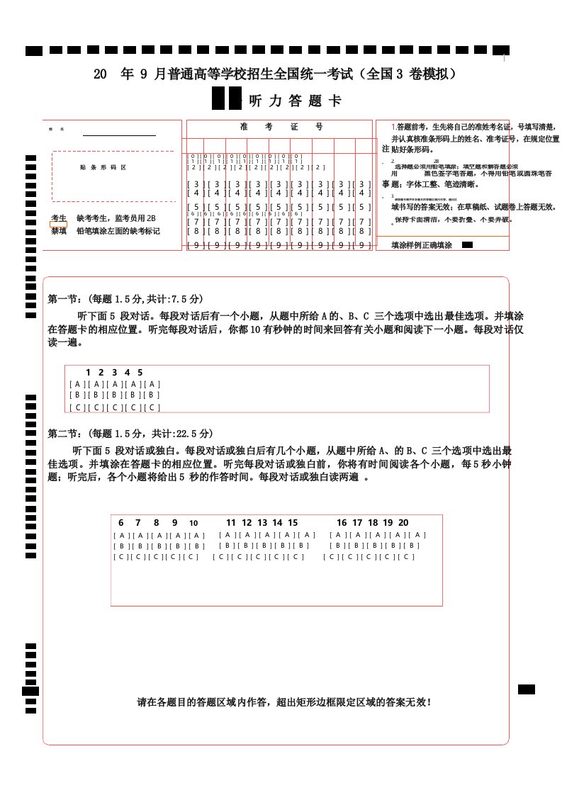 高考英语听力答题卡模板