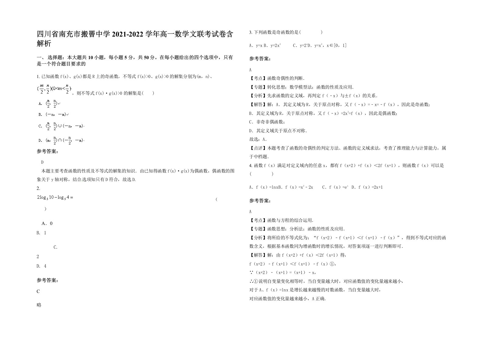 四川省南充市搬罾中学2021-2022学年高一数学文联考试卷含解析