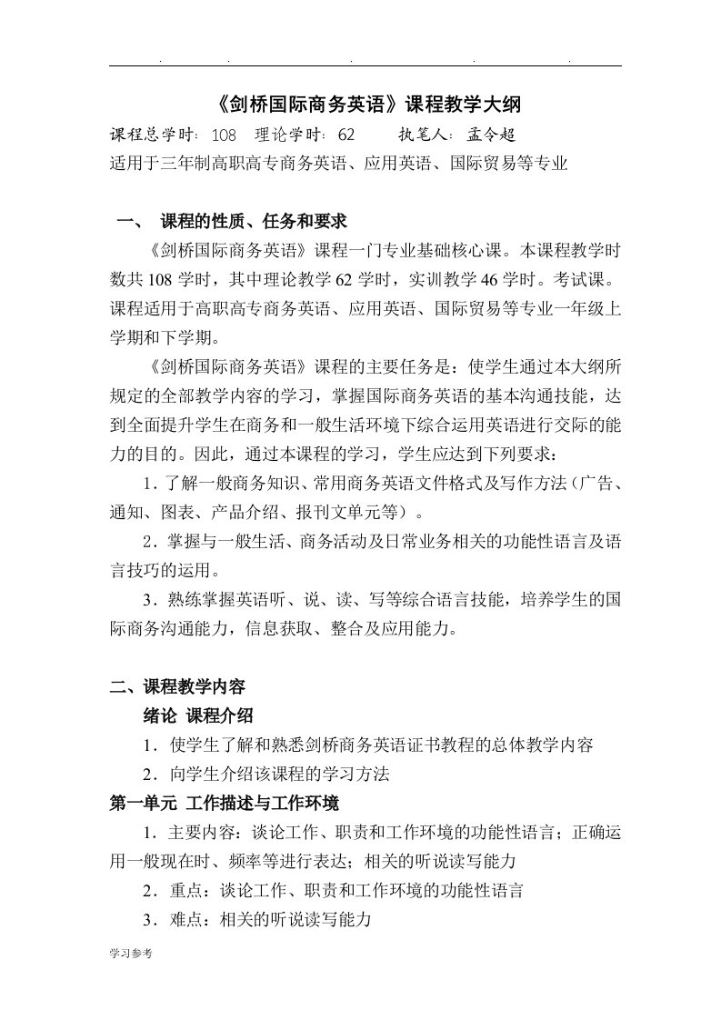 剑桥国际商务英语课程教学大纲