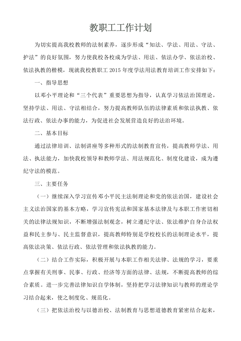 教师学法工作计划