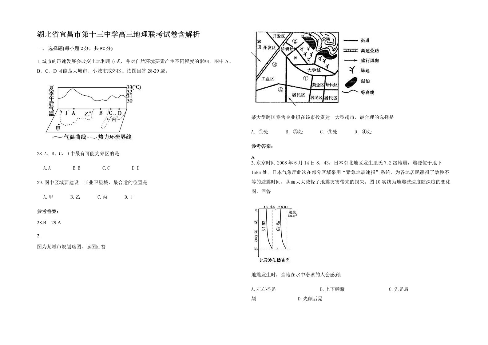 湖北省宜昌市第十三中学高三地理联考试卷含解析