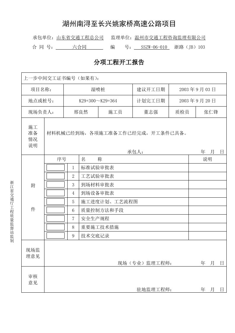 精选湿喷桩施工方案