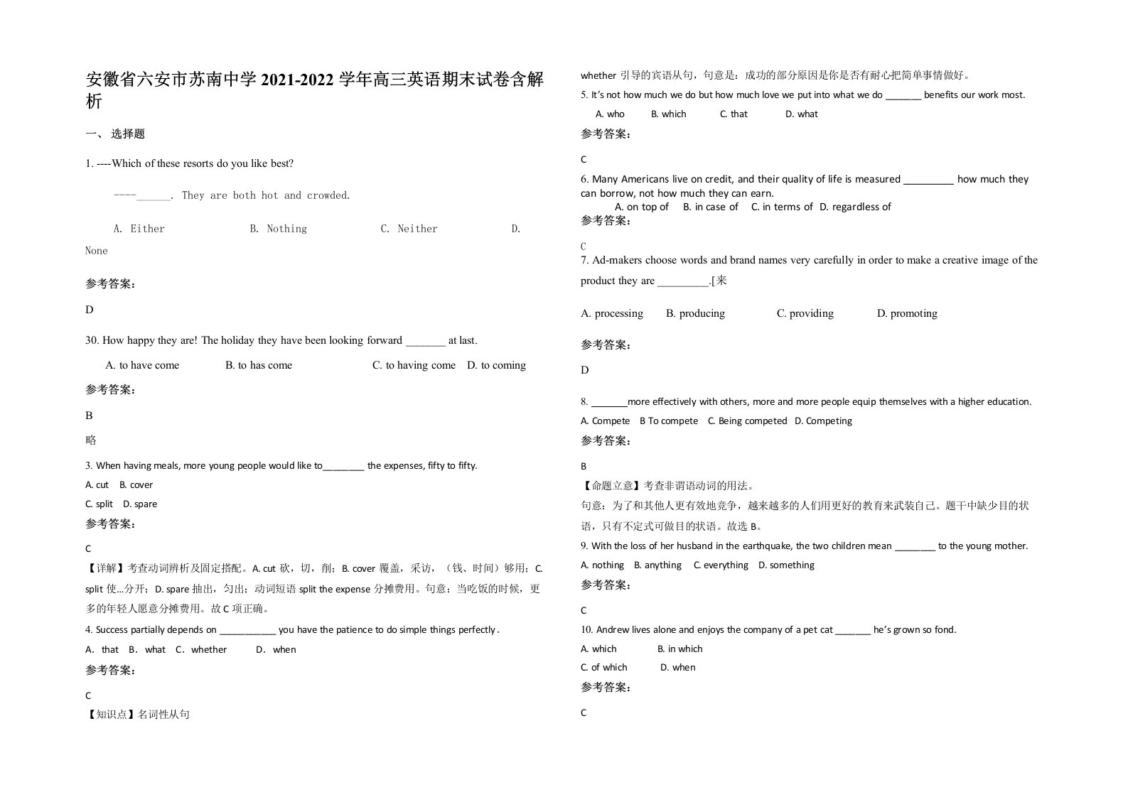 安徽省六安市苏南中学2021-2022学年高三英语期末试卷含解析