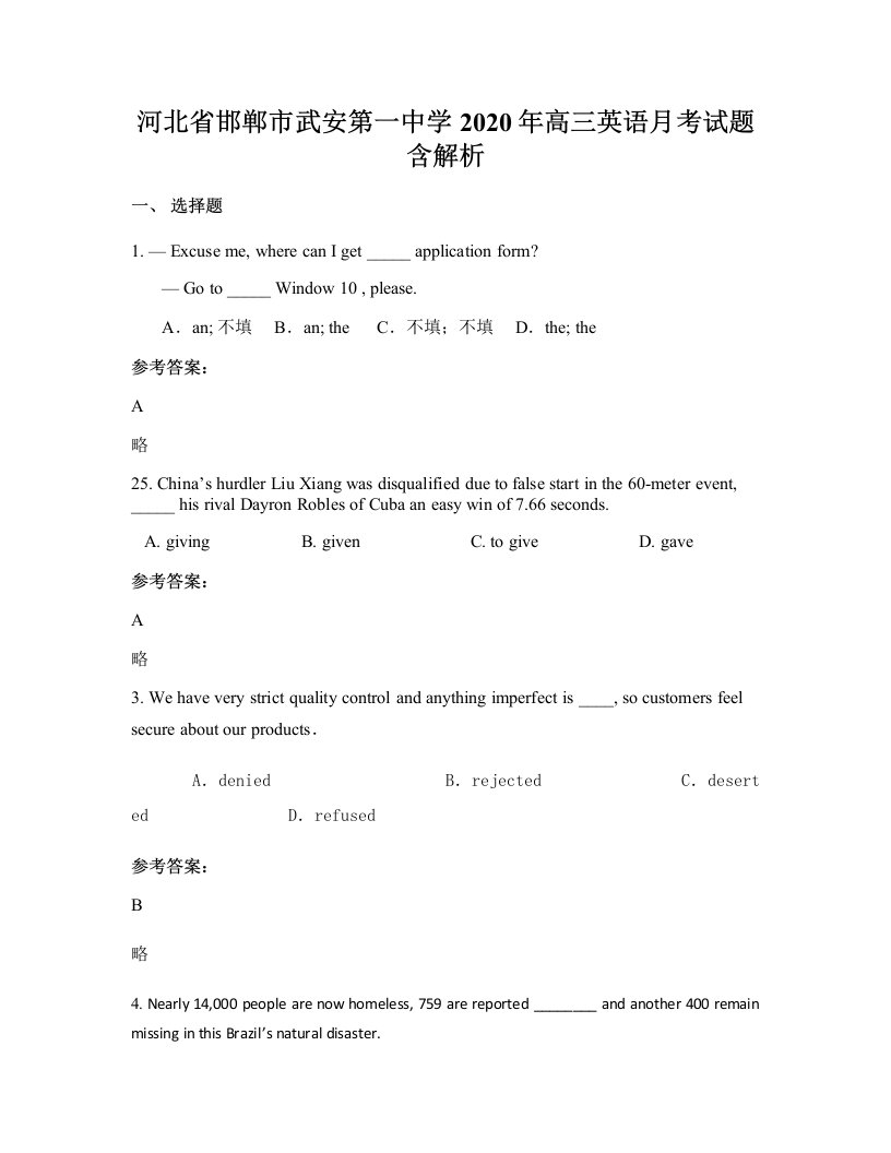 河北省邯郸市武安第一中学2020年高三英语月考试题含解析