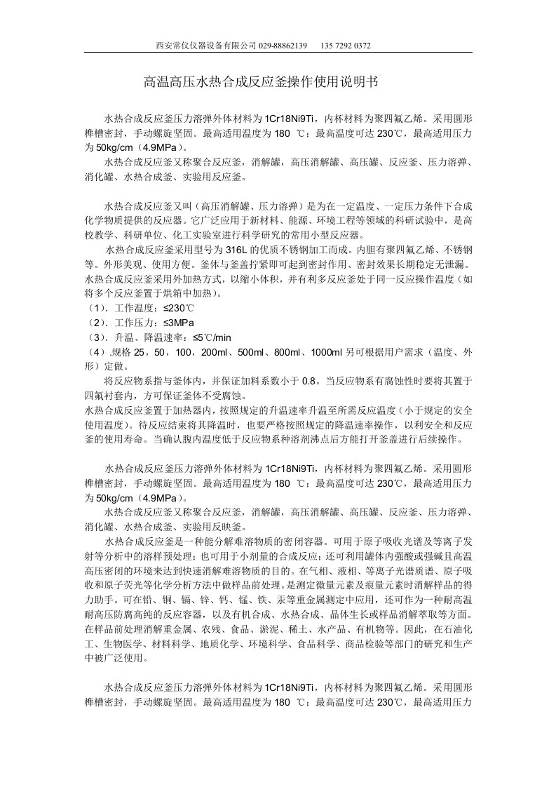 高温高压水热合成反应釜