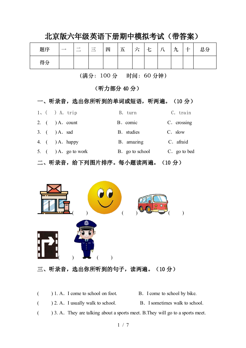 北京版六年级英语下册期中模拟考试(带答案)