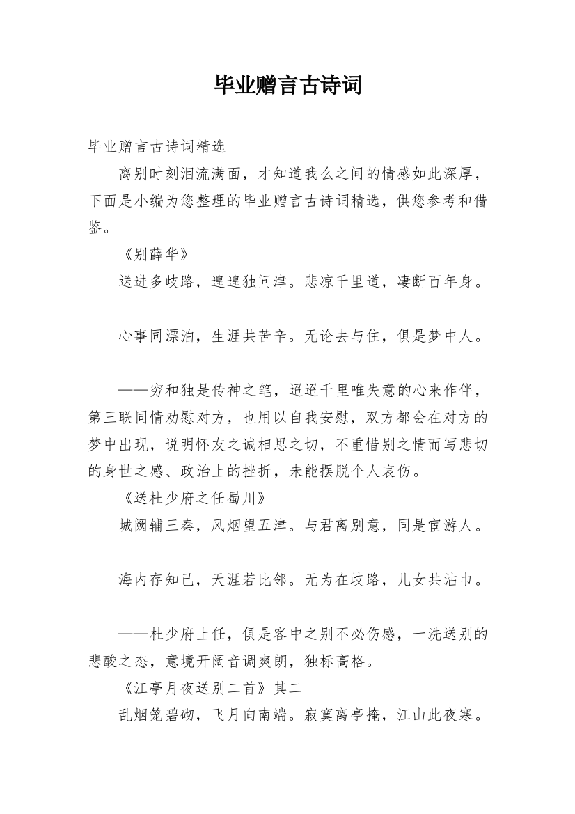 毕业赠言古诗词