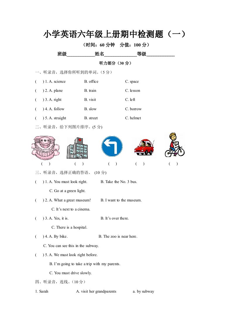 小学英语六年级上册期中检测题（三套）【含答案】