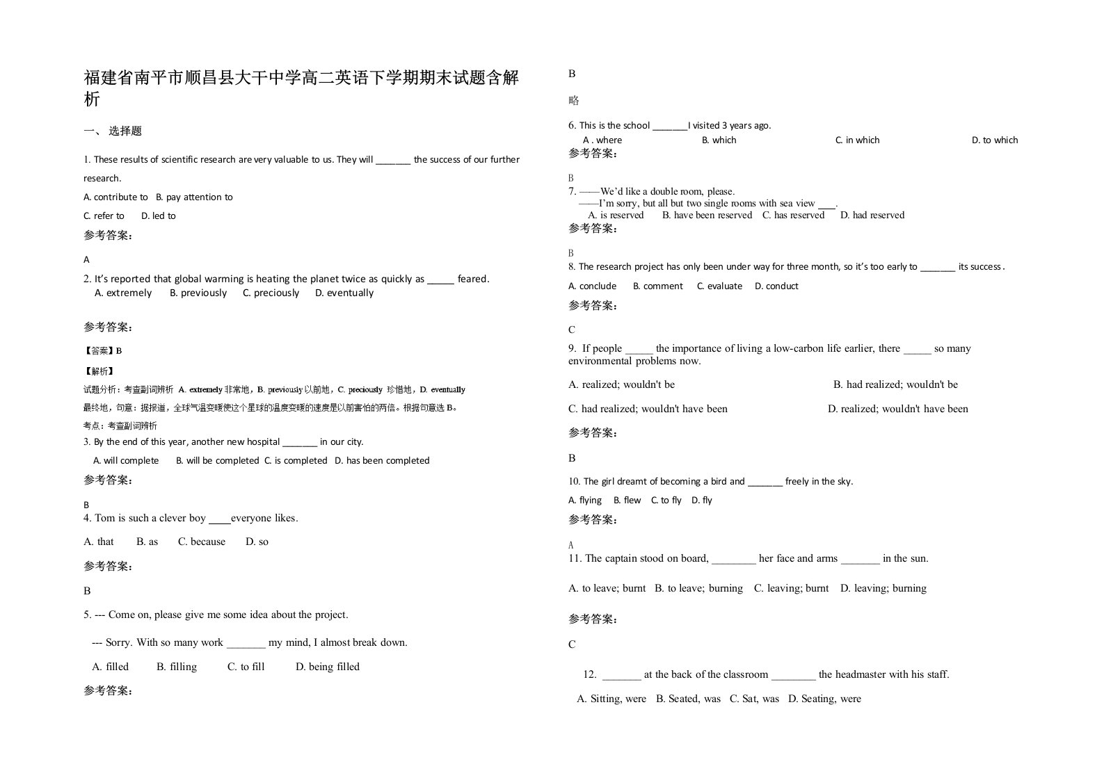 福建省南平市顺昌县大干中学高二英语下学期期末试题含解析