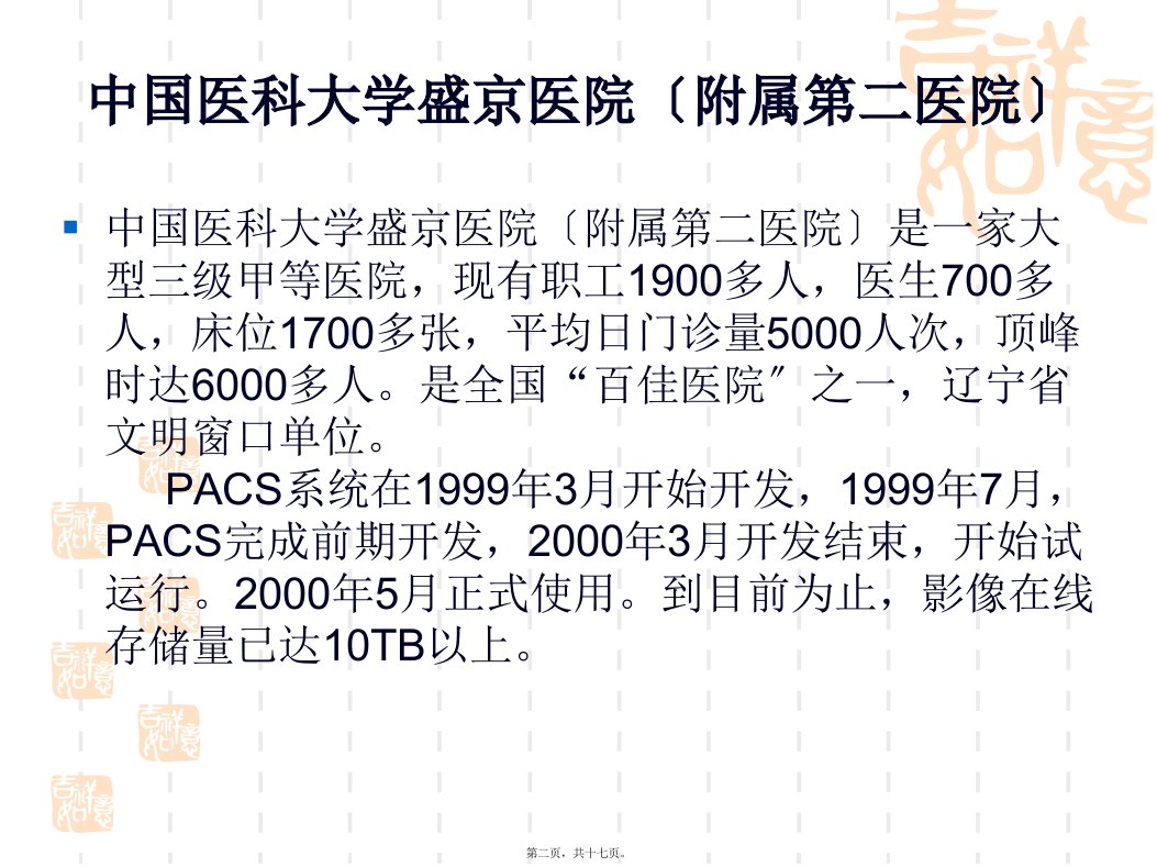 全国几大三级甲等医院的PACS系统应用状况对比