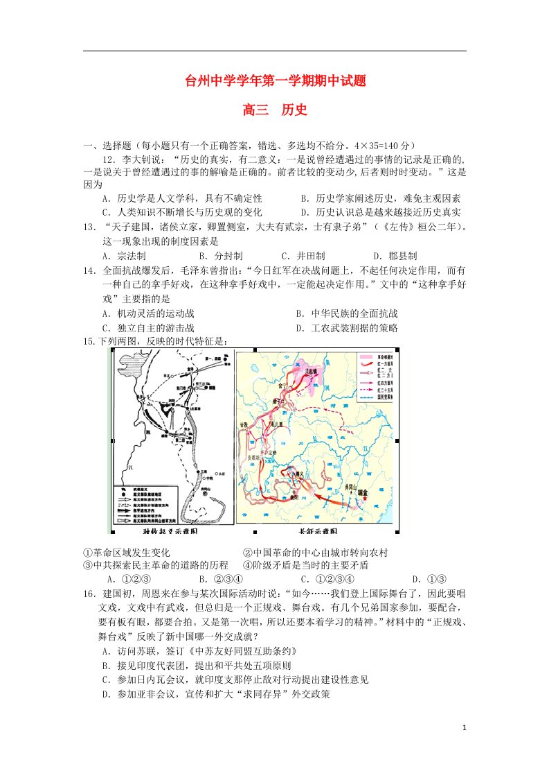 浙江省台州中学高三历史上学期期中试题人民版