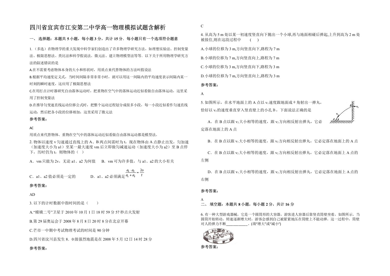 四川省宜宾市江安第二中学高一物理模拟试题含解析