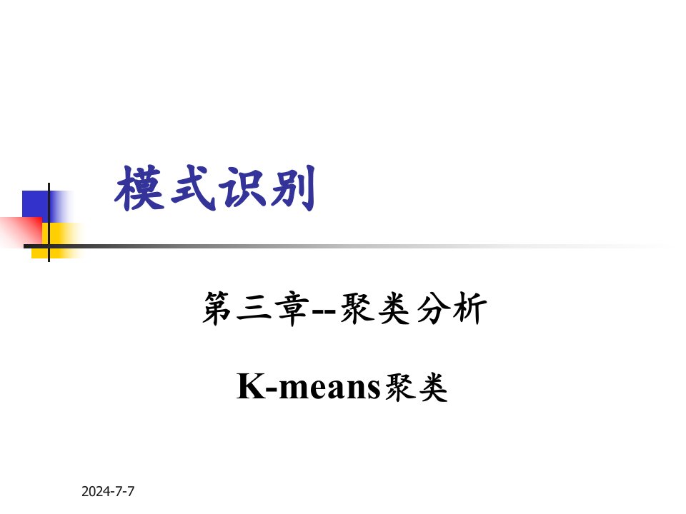 聚类分析Kmeans聚类