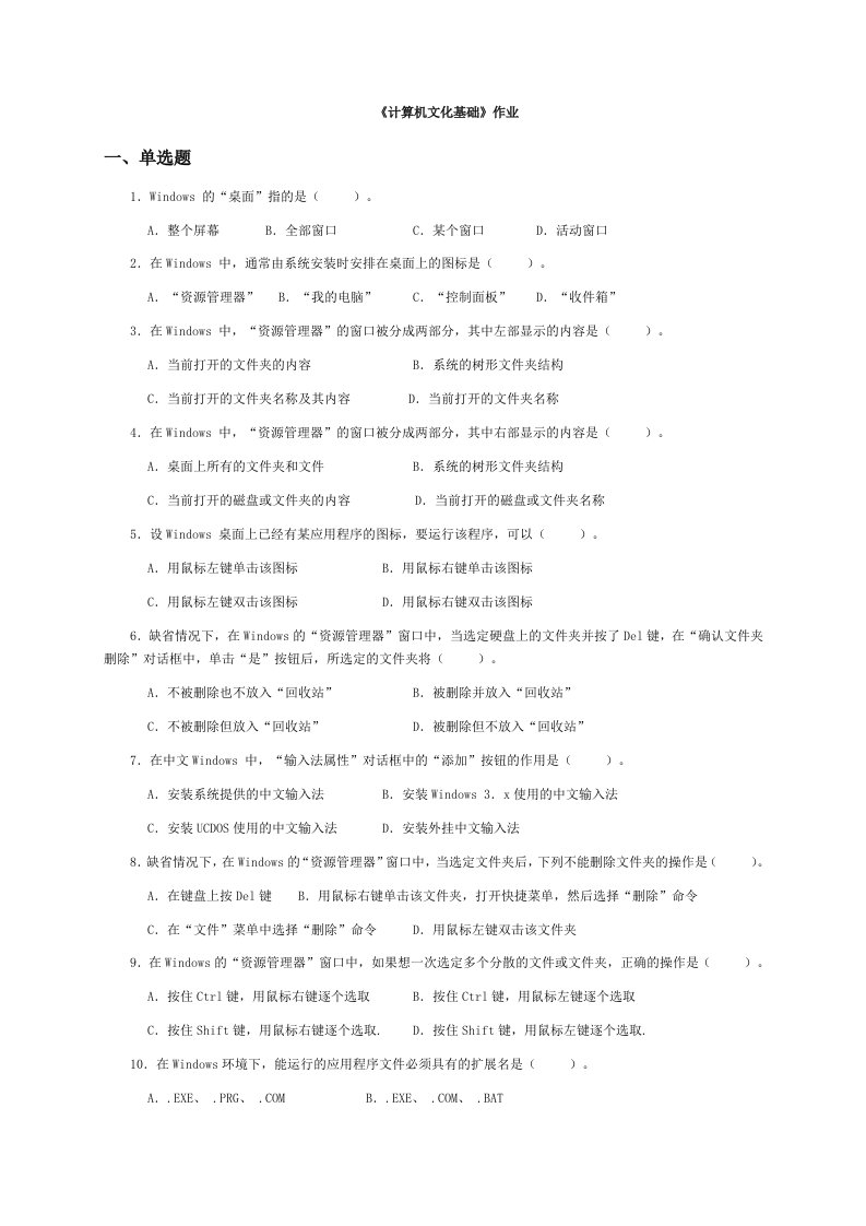 计算机文化基础作业