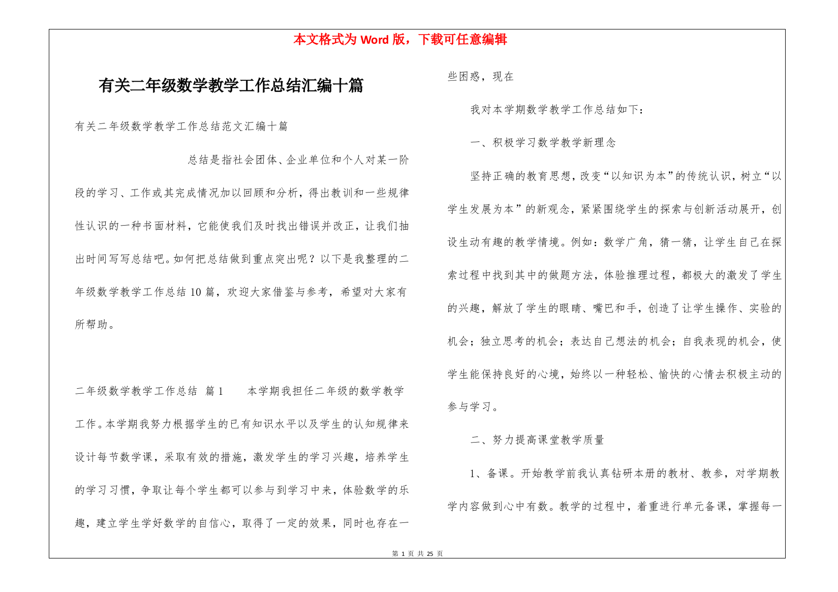 有关二年级数学教学工作总结汇编十篇