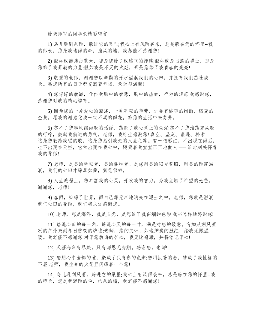 给老师写的同学录留言