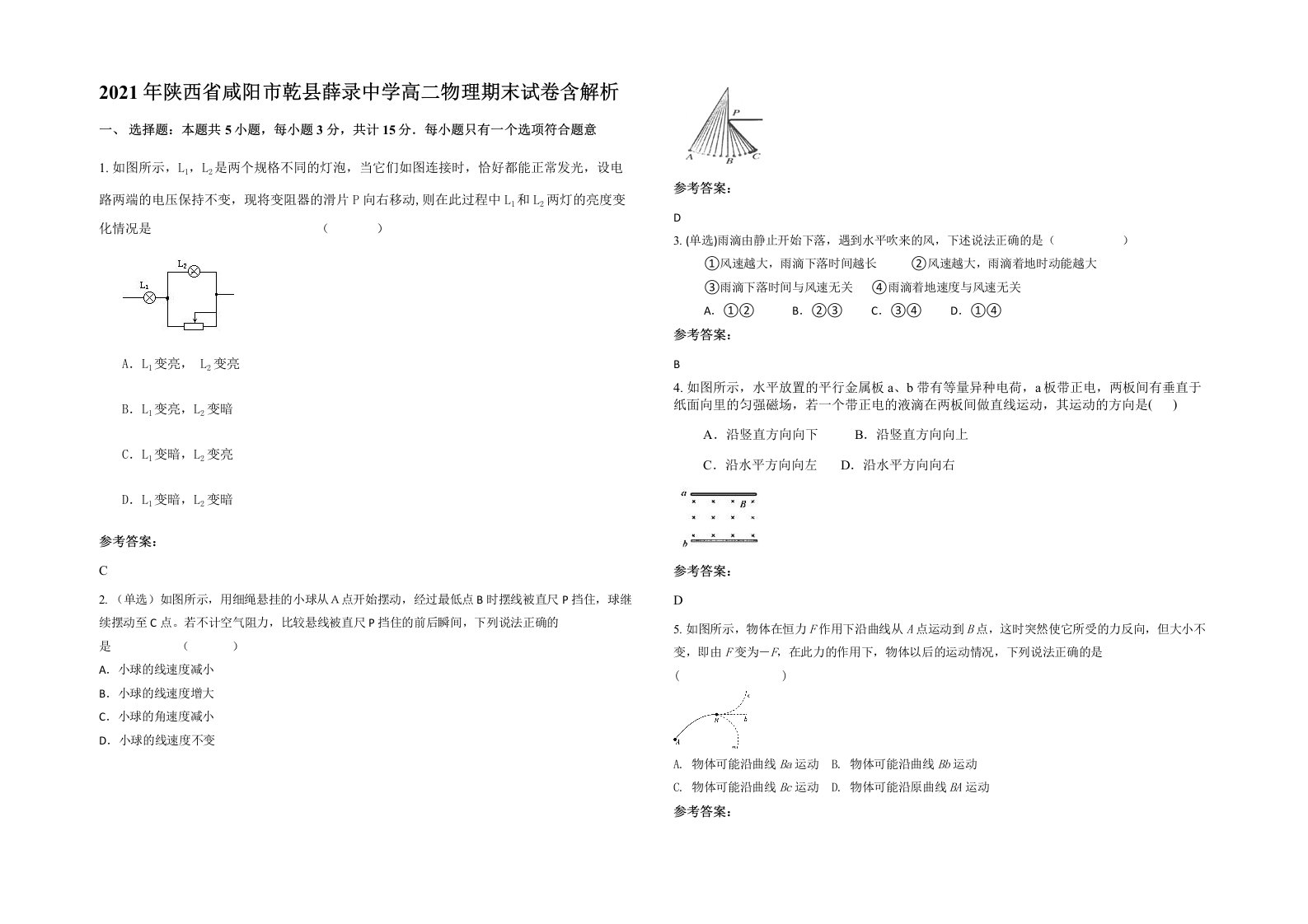 2021年陕西省咸阳市乾县薛录中学高二物理期末试卷含解析