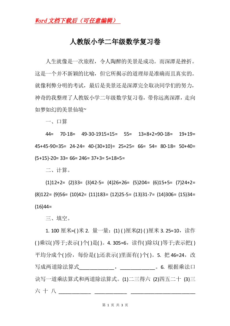 人教版小学二年级数学复习卷