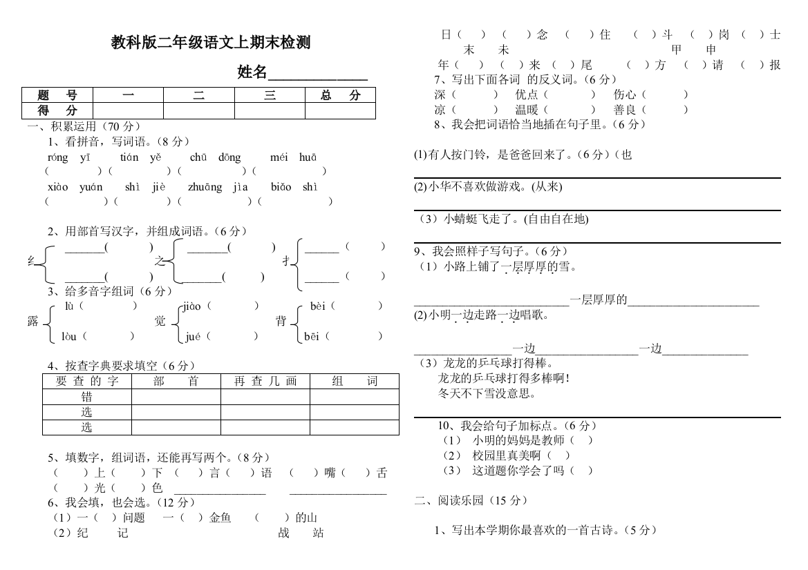 【小学中学教育精选】二年级语文上册期末试题