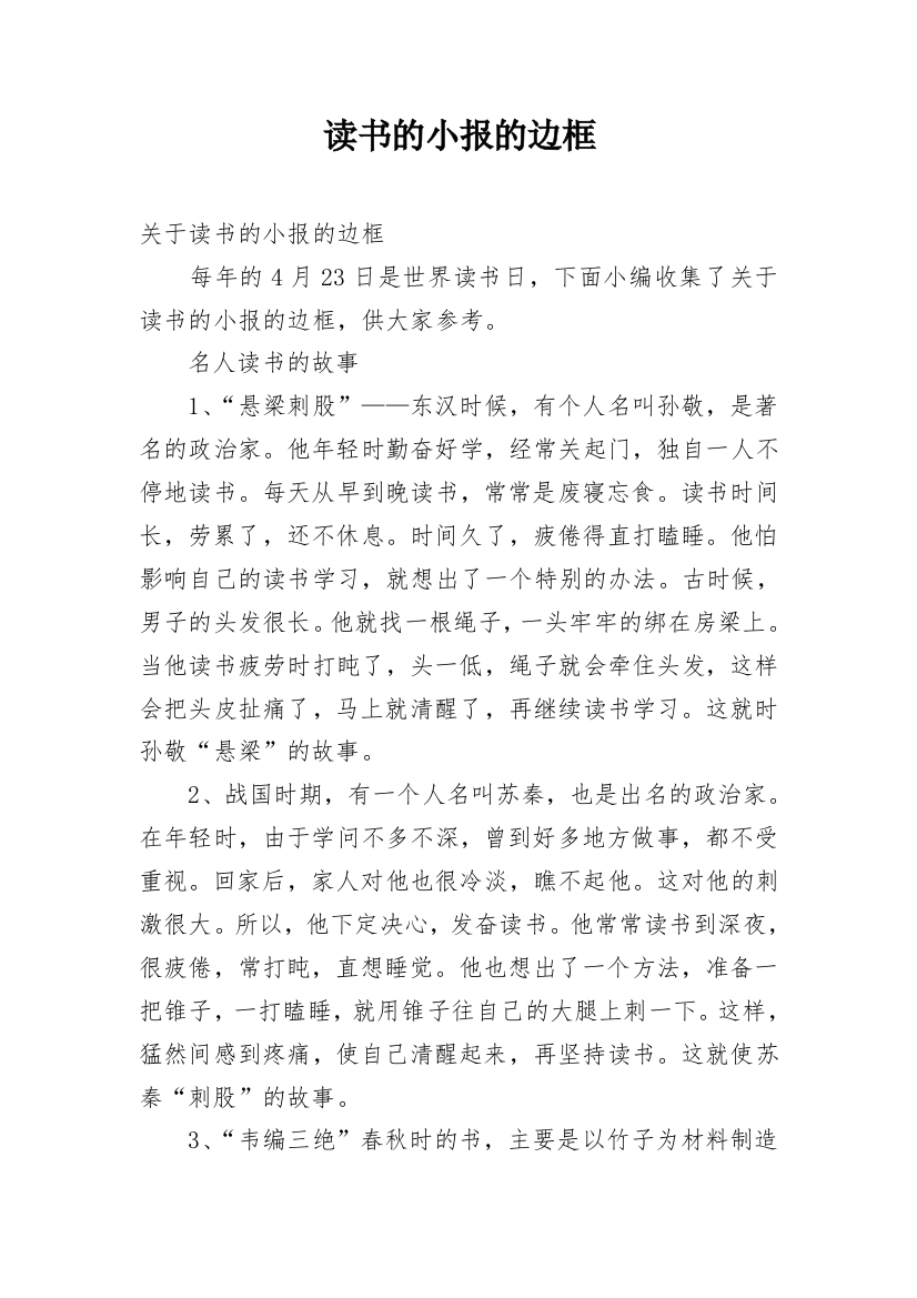 读书的小报的边框