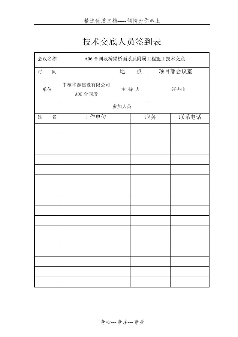 技术交底人员签到表(共3页)