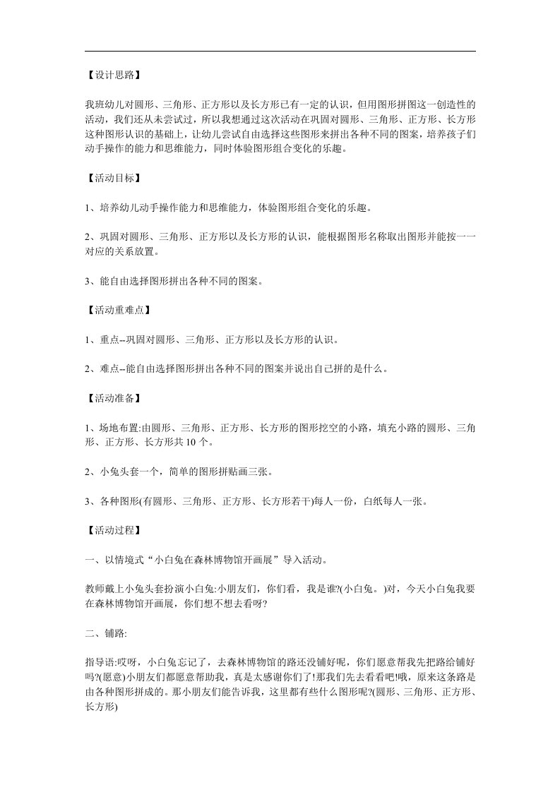 小班数学活动《图形拼拼乐》PPT课件教案参考教案