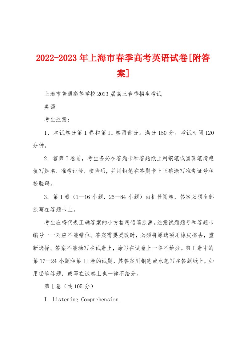 2022-2023年上海市春季高考英语试卷[附答案]